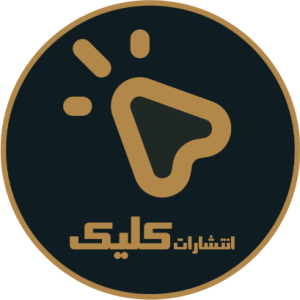 انتشارات کلیک