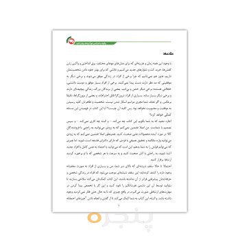 انتشارت-ایماد-مقدمه-کتاب-چگونه-با-هرکسی-فوراً-ارتباط-برقرار-کنید-1.jpg