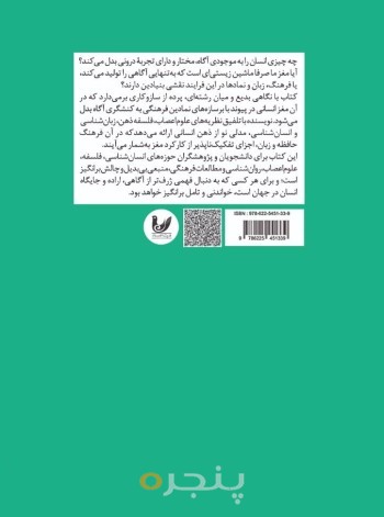 انسان شناسی مغز