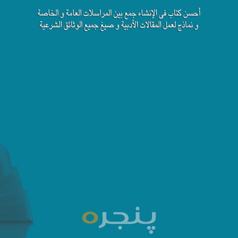 الانشاء