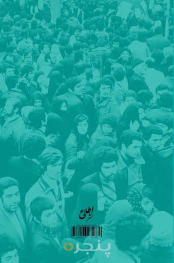 انقلاب اسلامی و ظهور عالم جدید