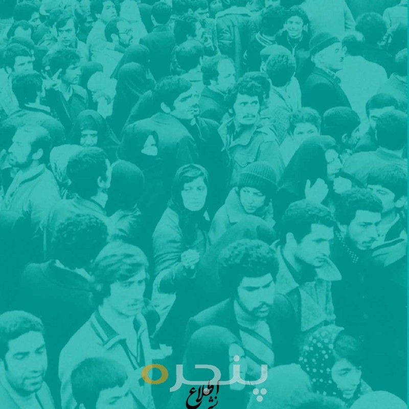 انقلاب اسلامی و ظهور عالم جدید