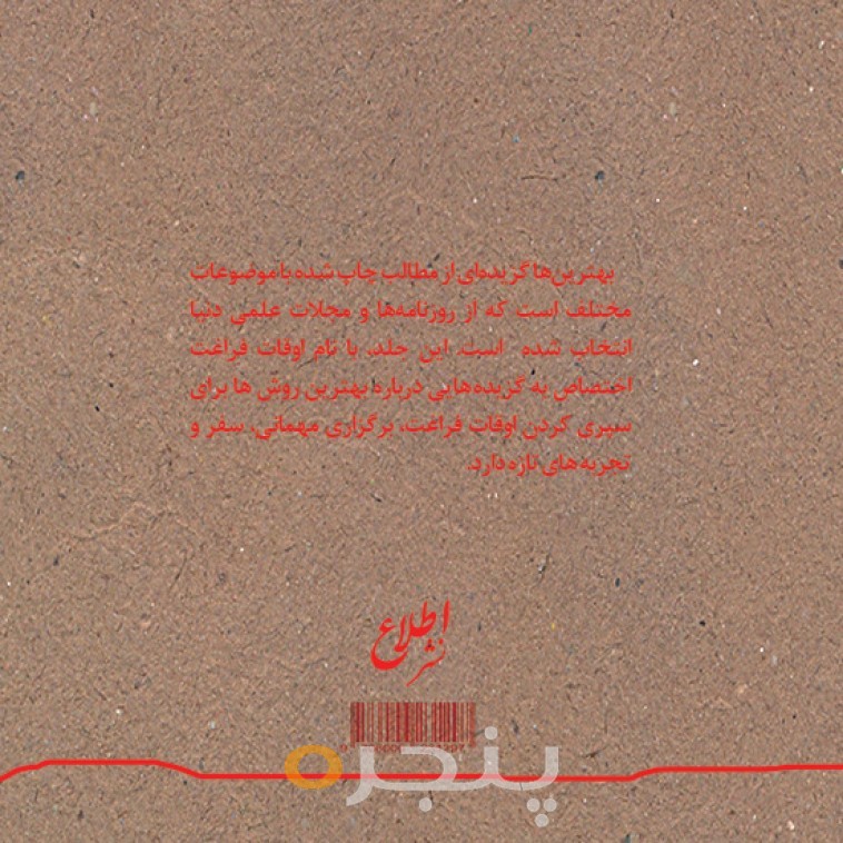 اوقات فراغت