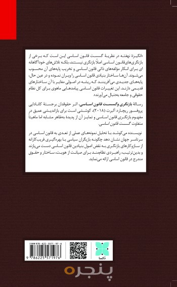 بازنگری و گسست قانون اساسی