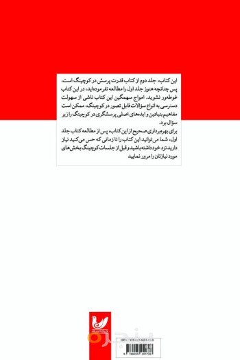 کتاب بانک سوالات کوچینگ طبقه بندی شده آرمان