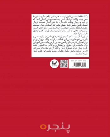 کتاب 17باور کلیدی برای وکلای حرفه ای
