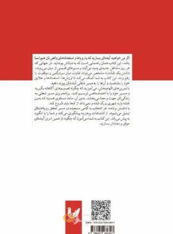 کتاب برنامه ریزی مسیر شغلی برای نوجوانان