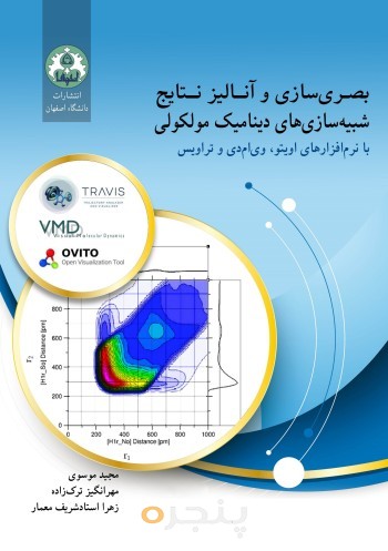 بصری سازی و آنالیز نتایج شبیه سازیهای دینامیک مولکولی با نرم افزارهای اویتو، وی ام دی و تراویس