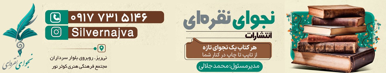 نجوای نقره ای Cover