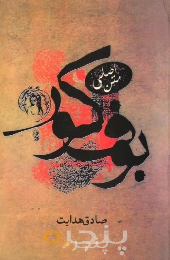 بوف کور