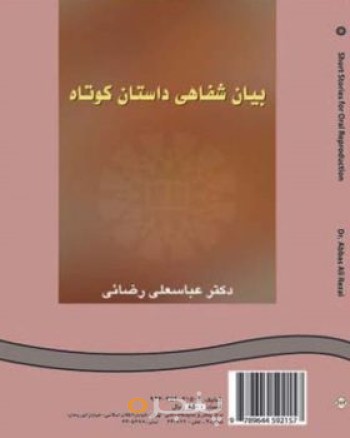 بیان شفاهی داستان 1