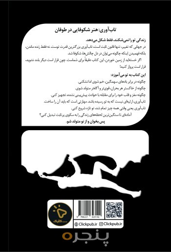 تاب‌ آوری