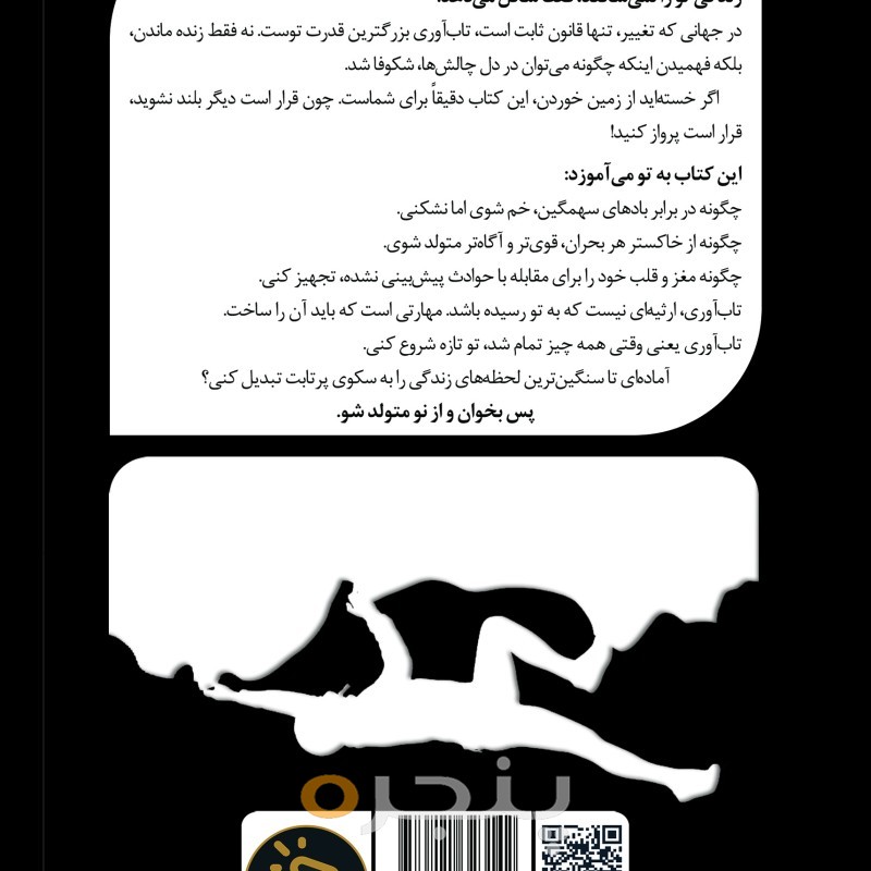 تاب‌ آوری