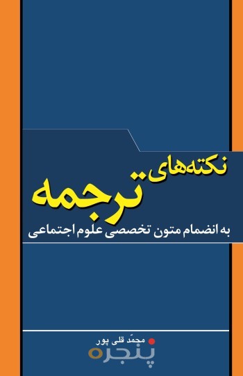 نکته های ترجمه الکترونیکی