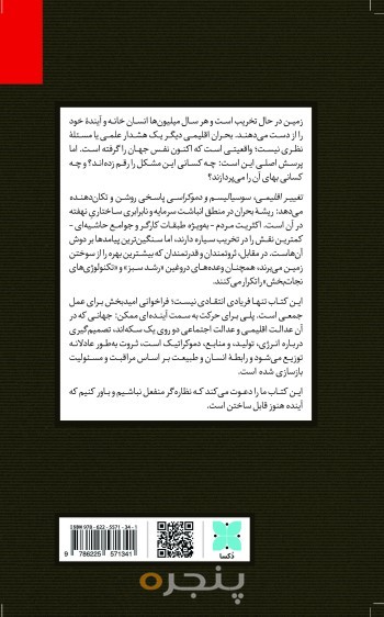 تغییر اقلیمی، سوسیالیسم و دموکراسی