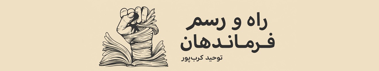 توحید کرب‌پور Cover