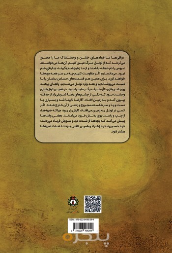تونل مرگ