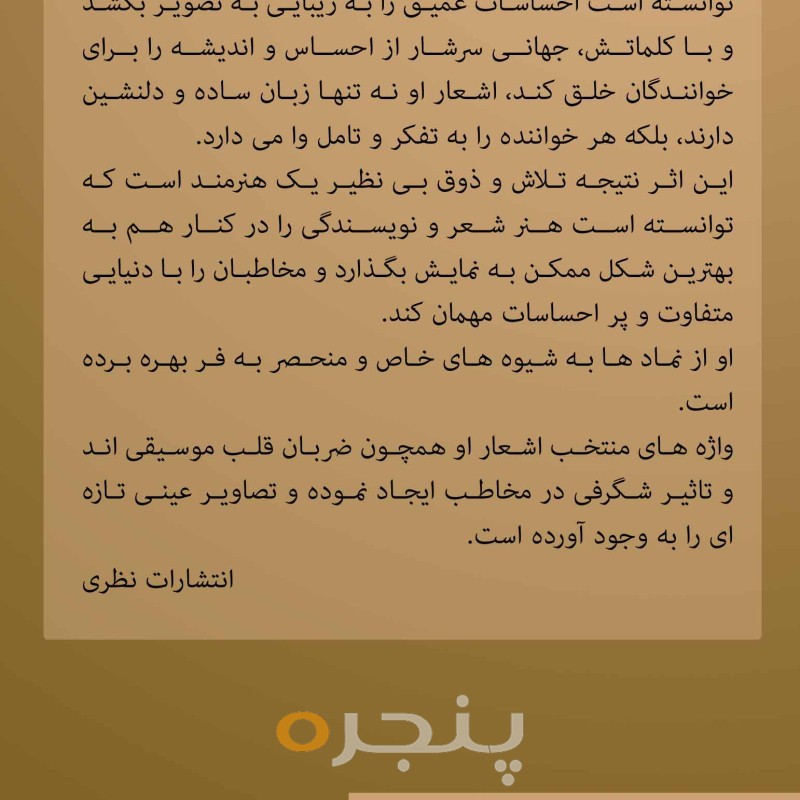 تکه ای از من الکترونیکی