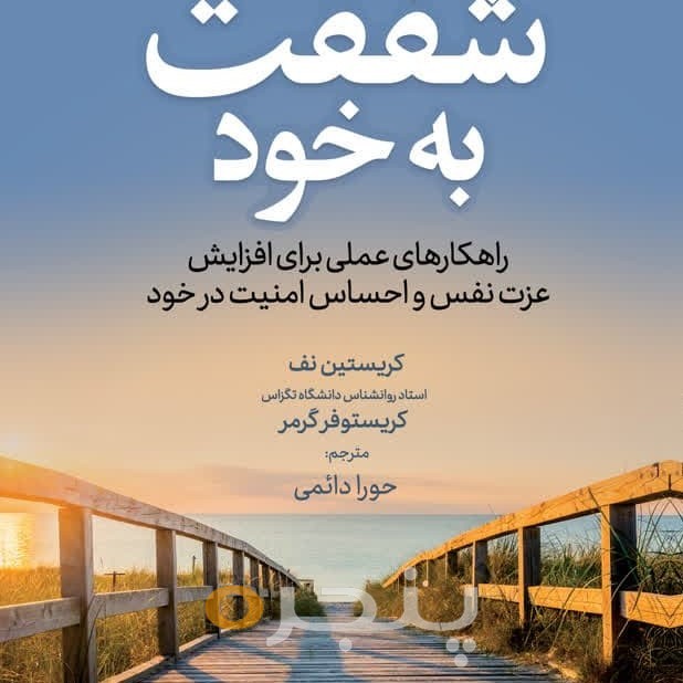 شفقت به خود