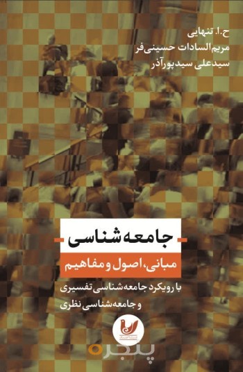 کتاب جامعه شناسی