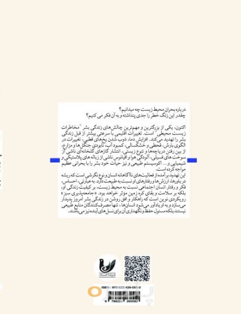 کتاب جامعه پذیری سبز
