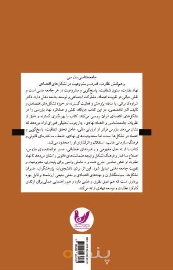کتاب جامعه شناسی بازرسی