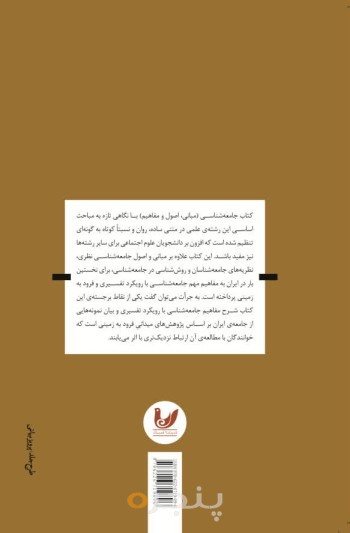 کتاب جامعه شناسی