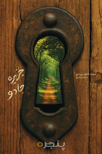 جزیره جادو