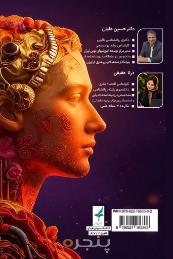 از هوش آدمیزاد تا هوش مصنوعی