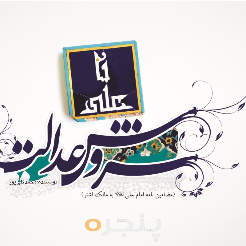 سروش عدالت الکترونیکی