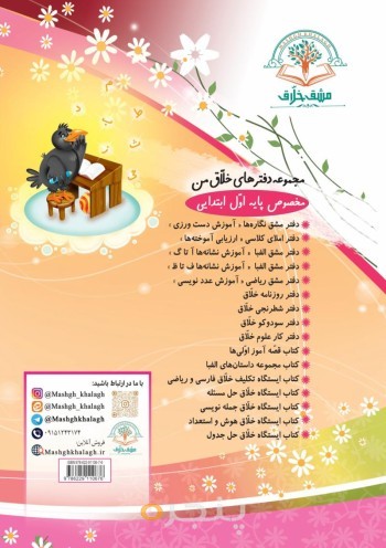 دفتر مشق الفبا نشانه آ تا گ (پایه اول ابتدایی)