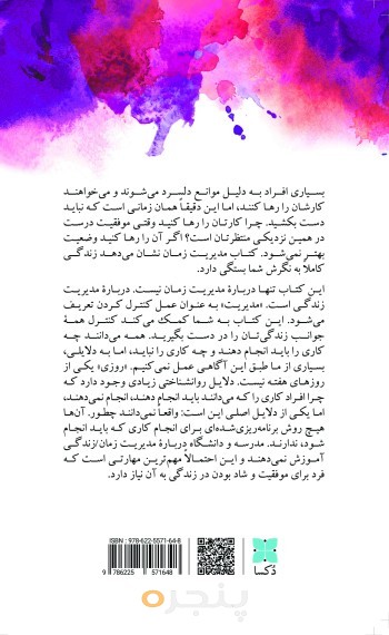 مدیریت زمان