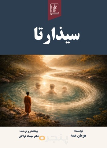 سیذارتا