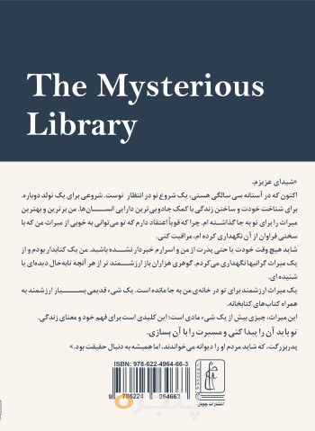 کتابخانه اسرارآمیز