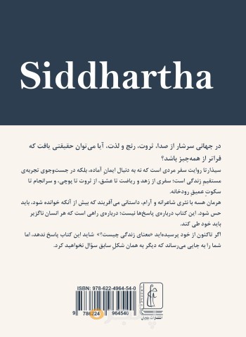 سیذارتا