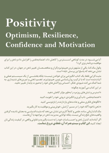 مثبت‌گرایی اعتمادبه‎نفس، تاب‌آوری، انگیزه