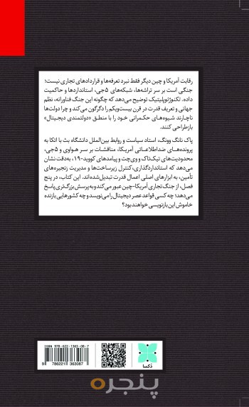 تکنوژئوپلیتیک