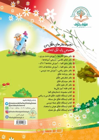 دفتر مشق الفبا نشانه ف تا ظ (پایه اول ابتدایی)