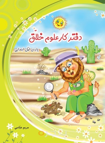 دفتر کار علوم خلاق