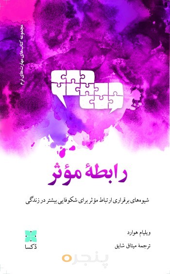 رابطه موثر