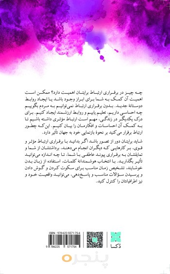 رابطه موثر