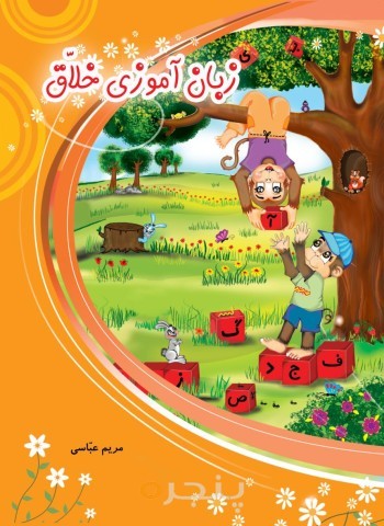 زبان آموزی خلاق