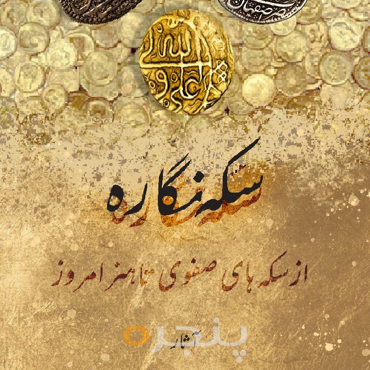 سکه نگاره الکترونیکی