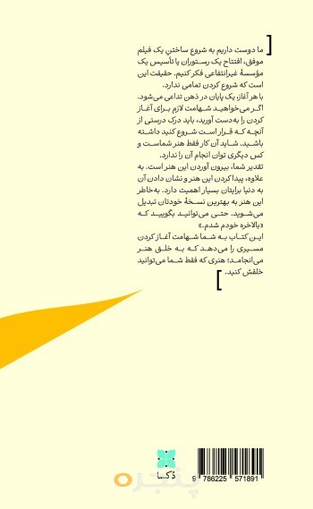 شهامت آغاز کردن