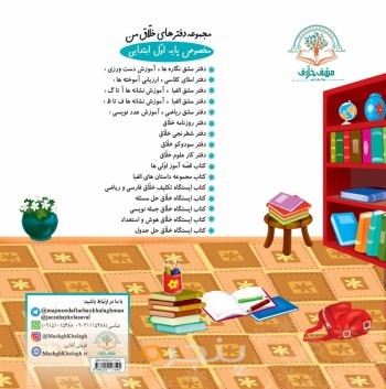 قصه آموز اولی ها (ویژه ی معلمان، اولیاء و دانش آموزان)
