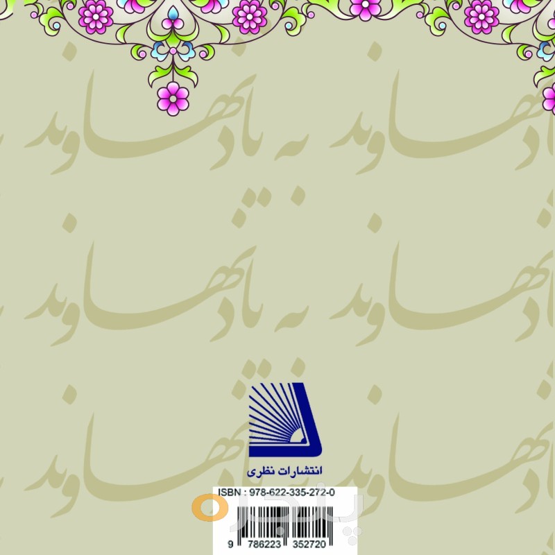 به یاد نهاوند