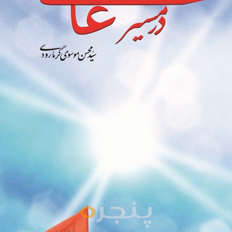 در مسیر عاشقی الکترونیکی