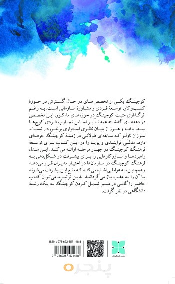 فرهنگ کوچینگ