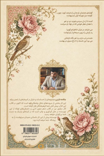 چکامه نازنین