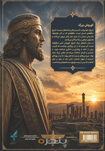 چنین گفت کوروش